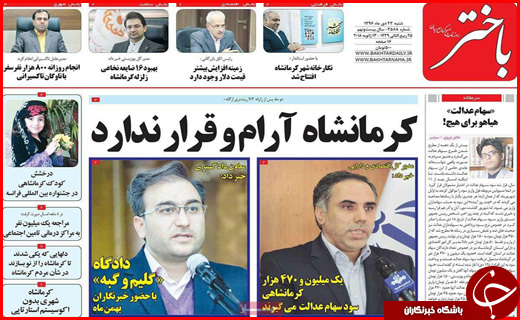 از مهاجرت معکوس شهرنشینان به روستاها تا کرمانشاهی که آرام و قرار ندارد