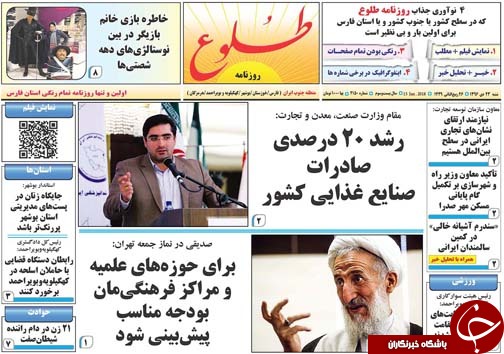 از افزایش صادرات صنایع غذایی در کشور تا تعلیق تحریم های هسته ای علیه ایران
