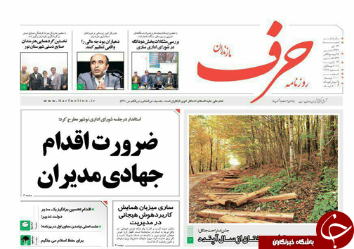 صفحه نخست روزنامه&zwnj; های مازندران شنبه ۲۳ دی ماه
