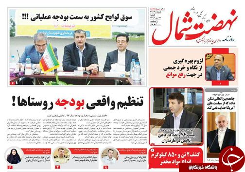 صفحه نخست روزنامه&zwnj; های مازندران شنبه ۲۳ دی ماه