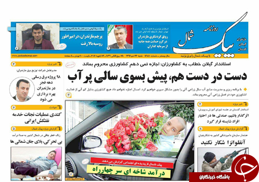 صفحه نخست روزنامه&zwnj; های مازندران شنبه ۲۳ دی ماه