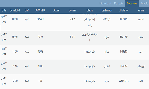 پرواز&zwnj;های فرودگاه&zwnj; بندرعباس 23 دی 96
