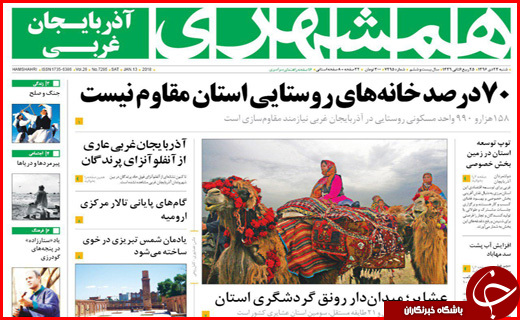 از مهاجرت معکوس شهرنشینان به روستاها تا کرمانشاهی که آرام و قرار ندارد