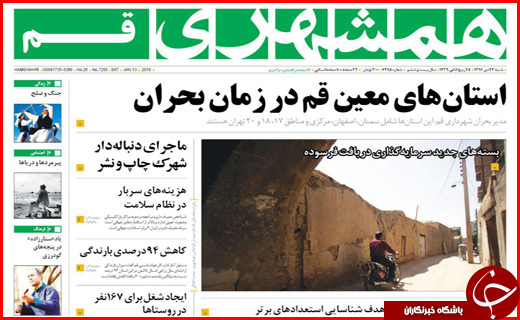 از مهاجرت معکوس شهرنشینان به روستاها تا کرمانشاهی که آرام و قرار ندارد