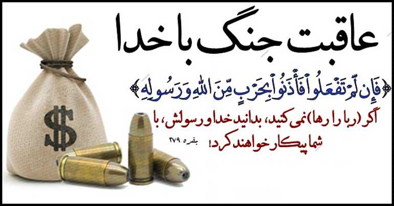 به جنگ با خدا نرویم