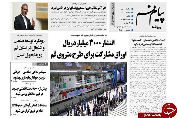 از دیدارمردم قم با مقام معظم رهبری تا مسئولان یکدیگر را تضعیف نکنند