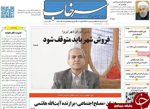 صفحه نخست روزنامه استان&zwnj;آذربایجان شرقی شنبه 23 دی ماه