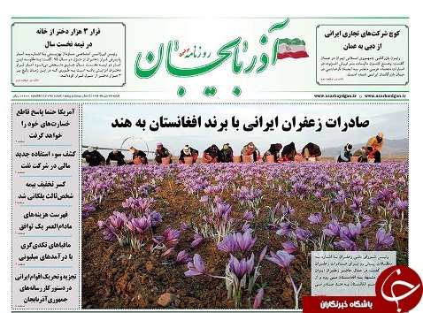 صفحه نخست روزنامه استان&zwnj;آذربایجان شرقی شنبه 23 دی ماه