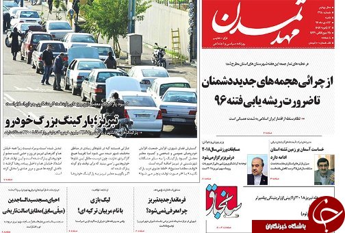 صفحه نخست روزنامه استان&zwnj;آذربایجان شرقی شنبه 23 دی ماه