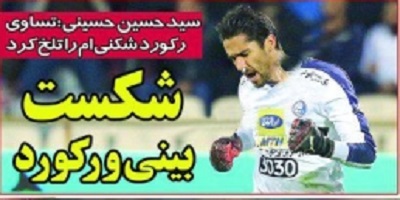 شوخی با تیتر&zwnj;های ورزشی (پنج شنبه ۲۳ دی ماه ۹۶)