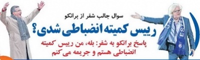 شوخی با تیتر&zwnj;های ورزشی (پنج شنبه ۲۳ دی ماه ۹۶)
