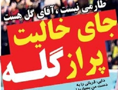 شوخی با تیتر&zwnj;های ورزشی (پنج شنبه ۲۳ دی ماه ۹۶)