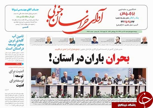 صفحه نخست روزنامه های خراسان جنوبی بیستم و سوم دی ماه