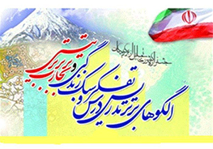 برگزاری جشنواره الگو های برتر تدریس در مدارس استان همدان