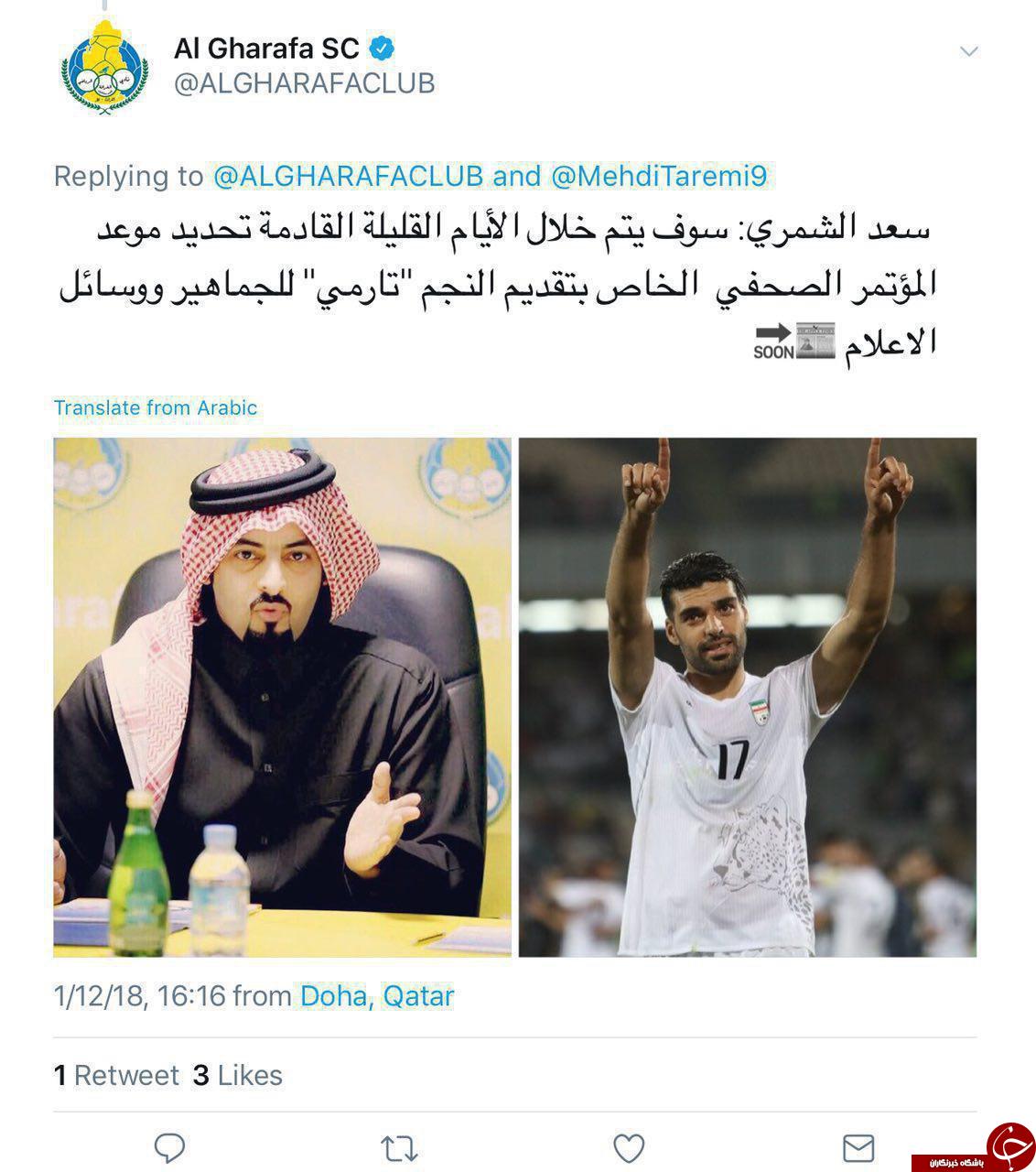 مدیرالغرافه از معرفی طارمی به هواداران خبر داد
