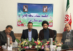 ۳۰۰ عنوان برنامه در شهرستان بن برگزار می&zwnj;شود
