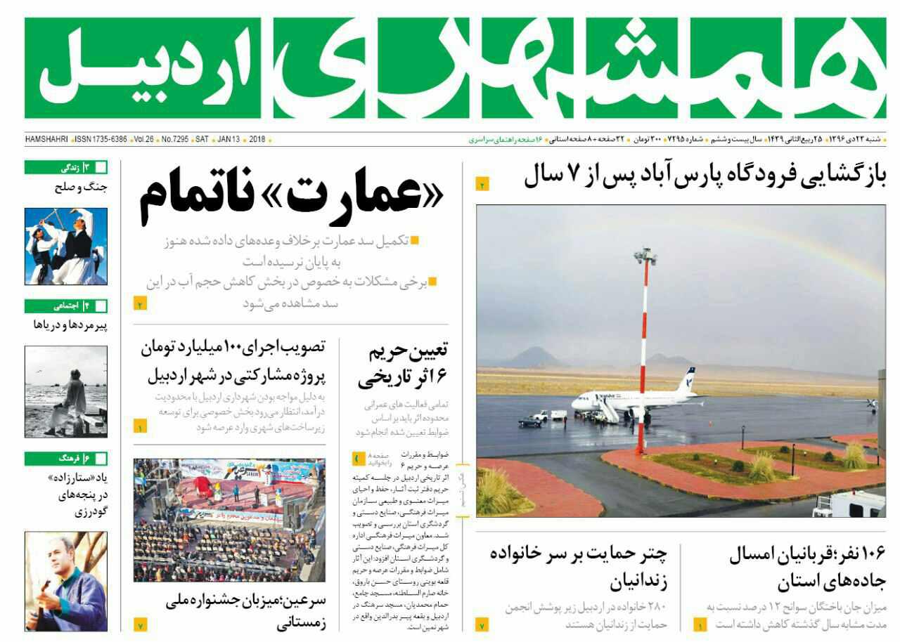صفحه نخست روزنامه های اردبیل شنبه 23 دی ماه