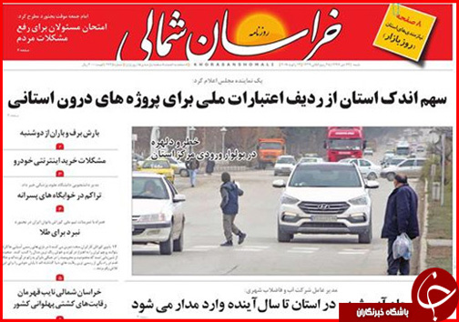 صفحه نخست روزنامه های خراسان شمالی بیست و سوم دی ماه
