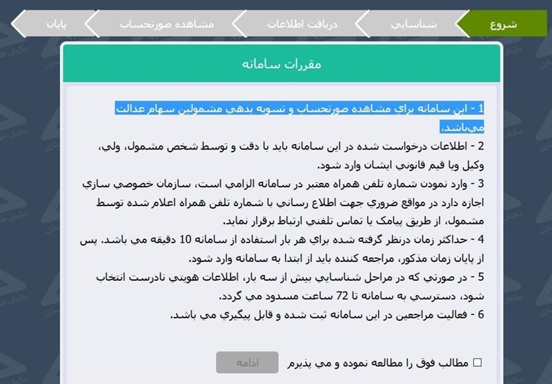 &nbsp;وقتی به اموات هم سهام عدالت تعلق می&zwnj;گیرد!