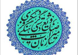 ثبت چهار اثر میراث فرهنگی در کهگیلویه و بویراحمد