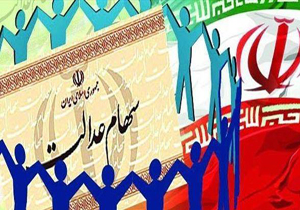 عدم پرداخت سود سهام عدالت از زبان وزیر اقتصاد
