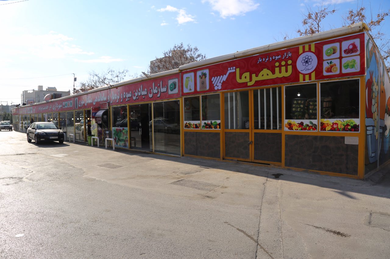 توسعه و زیباسازی بازار میوه و تره&zwnj;بار &laquo;شهرما&raquo;