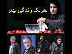اجرای نمایش برگزیده جشنواره بین المللی تئاتر فجر در رشت