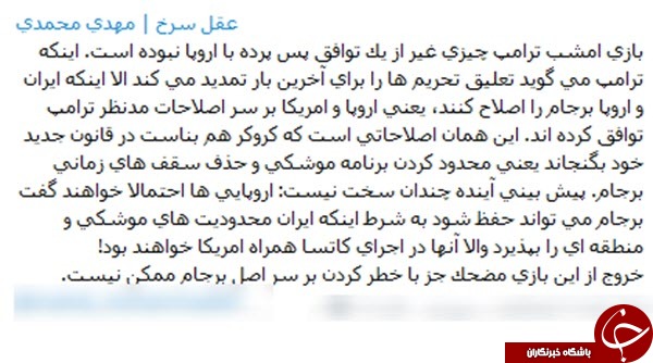 اروپا و امريكا بر سر اصلاحات مدنظر ترامپ توافق كرده&zwnj;اند؟!