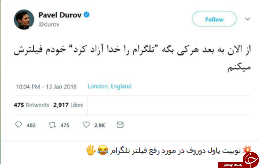 شوخی کاربران فضای مجازی با رفع فیلتر تلگرام شوخی کاربران فضای مجازی با رفع فیلتر تلگرام