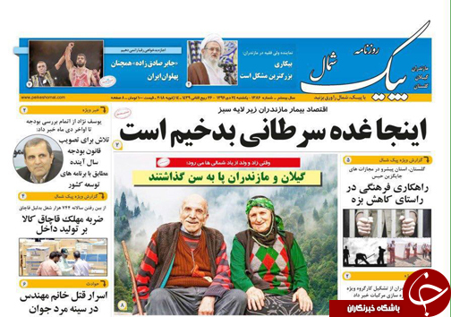 صفحه نخست روزنامه&zwnj;های استان یکشنبه ۲۴ دی