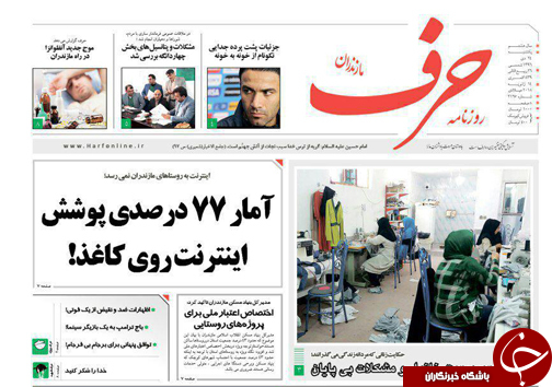 صفحه نخست روزنامه&zwnj;های استان یکشنبه ۲۴ دی