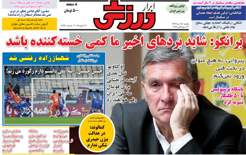 روزنامه&zwnj;های ورزشی بیست و چهارم دی ماه