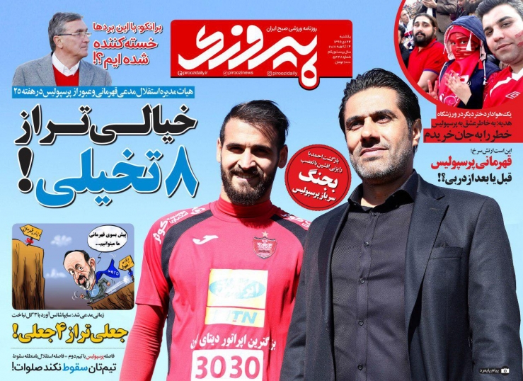 روزنامه&zwnj;های ورزشی بیست و چهارم دی ماه