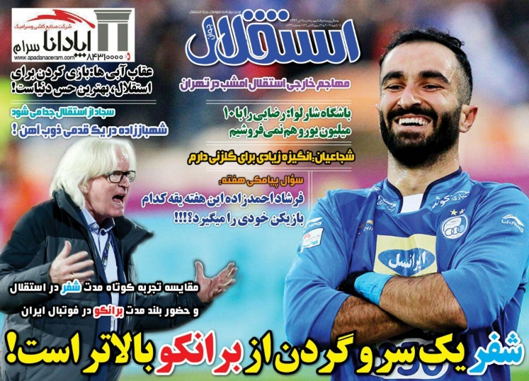روزنامه&zwnj;های ورزشی بیست و چهارم دی ماه