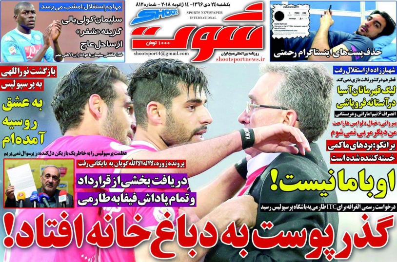 روزنامه&zwnj;های ورزشی بیست و چهارم دی ماه