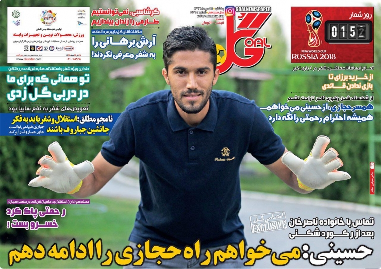 روزنامه گل - ۲۴ دی