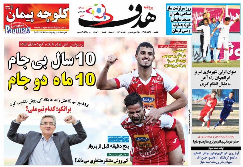 روزنامه هدف - ۲۴ دی
