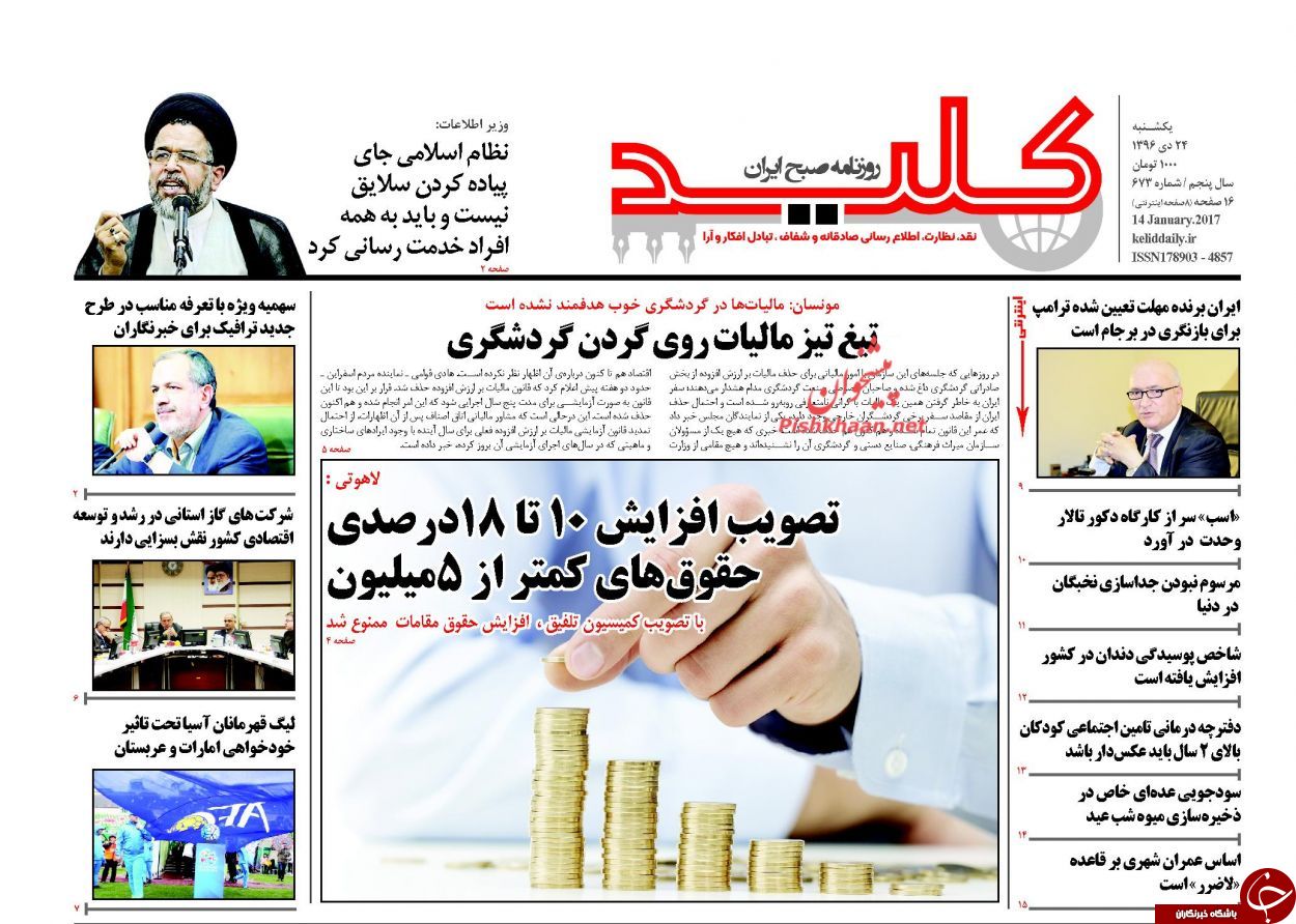 از جشن با جنازه برجام تا ممنوعیت افزایش حقوق مقامات