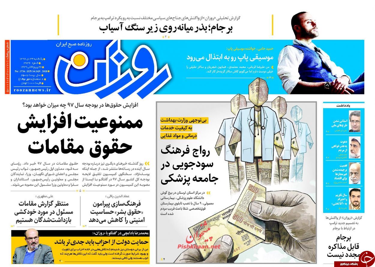از جشن با جنازه برجام تا ممنوعیت افزایش حقوق مقامات