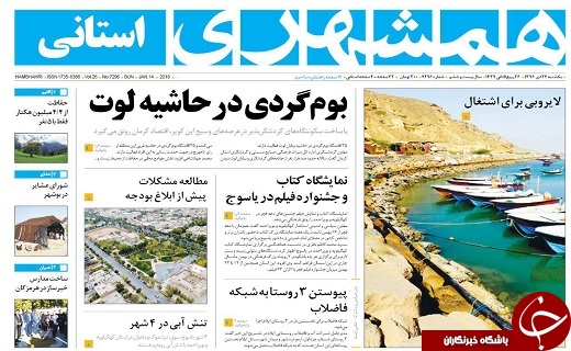 صفحه نخست روزنامه سیستان و بلوچستان یکشنبه ۲۴ دی ماه