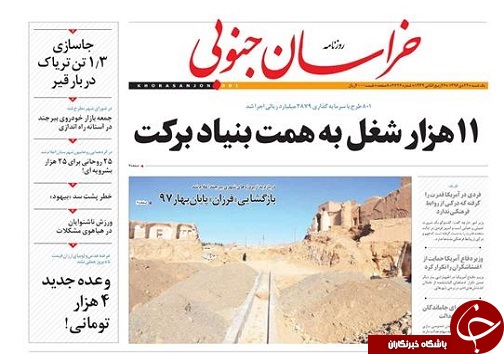 صفحه نخست روزنامه های خراسان جنوبی بیستم و چهارم دی ماه
