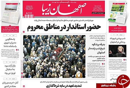 صفحه نخست روزنامه های استان&zwnj; اصفهان یکشنبه 24 دی ماه