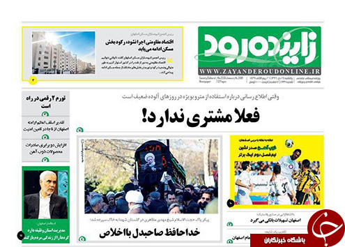 صفحه نخست روزنامه های استان&zwnj; اصفهان یکشنبه 24 دی ماه