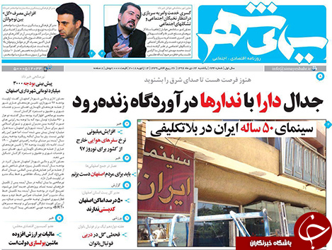صفحه نخست روزنامه های استان&zwnj; اصفهان یکشنبه 24 دی ماه