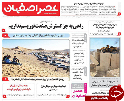 صفحه نخست روزنامه های استان&zwnj; اصفهان یکشنبه 24 دی ماه