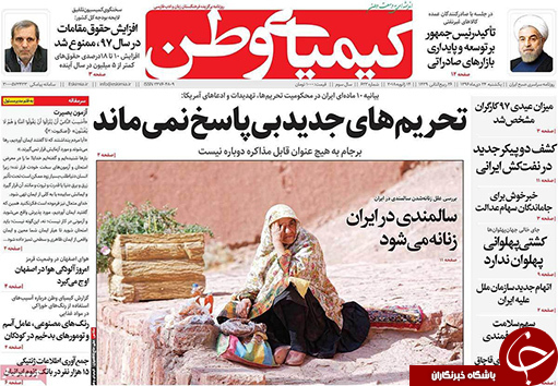 صفحه نخست روزنامه های استان&zwnj; اصفهان یکشنبه 24 دی ماه