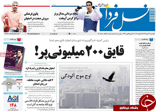 صفحه نخست روزنامه های استان&zwnj; اصفهان یکشنبه 24 دی ماه