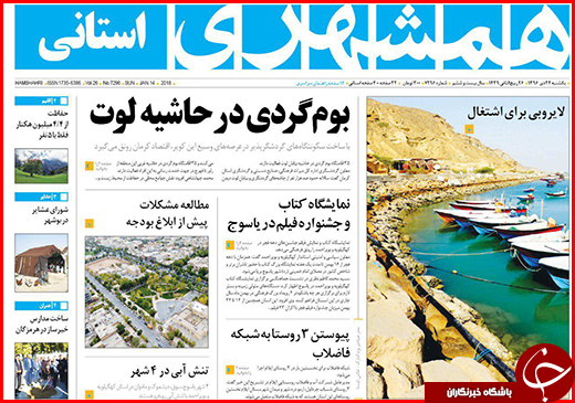 نیم صفحه نخست روزنامه&zwnj;های گلستان یکشنبه ۲۴ دی ماه