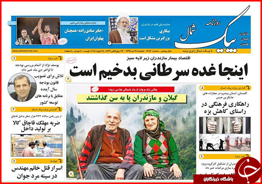 نیم صفحه نخست روزنامه&zwnj;های گلستان یکشنبه ۲۴ دی ماه