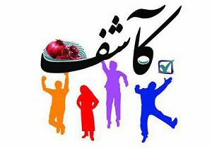اجرای طرح دانش آموزی کاشف در جاسک